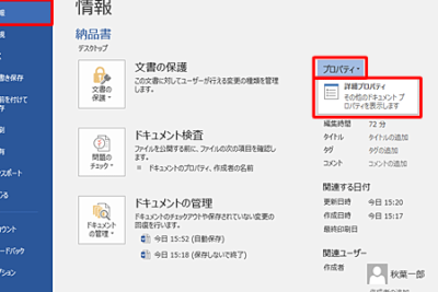 ℹ️ Word プロパティ:ファイルの情報を確認・編集 1 e284b9efb88f word e38397e383ade38391e38386e382a3efbc9ae38395e382a1e382a4e383abe381aee68385e5a0b1e38292e7a2bae8aa8de383bbe7b7a8e99b86