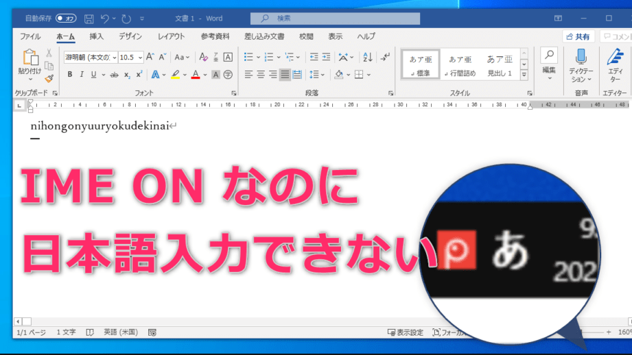 ⌨️ Word 日本語入力できない時の対処法！IMEの設定を確認