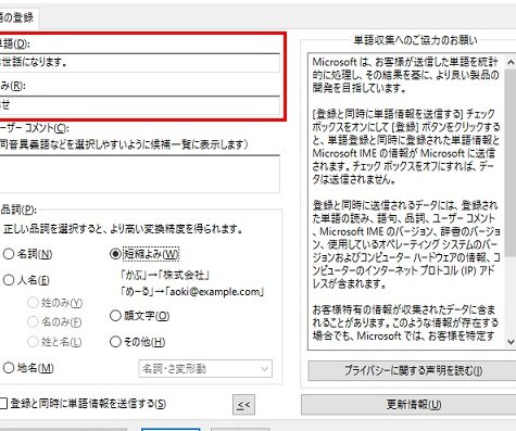 ⌨️ Word 辞書登録で効率アップ！よく使う単語を登録