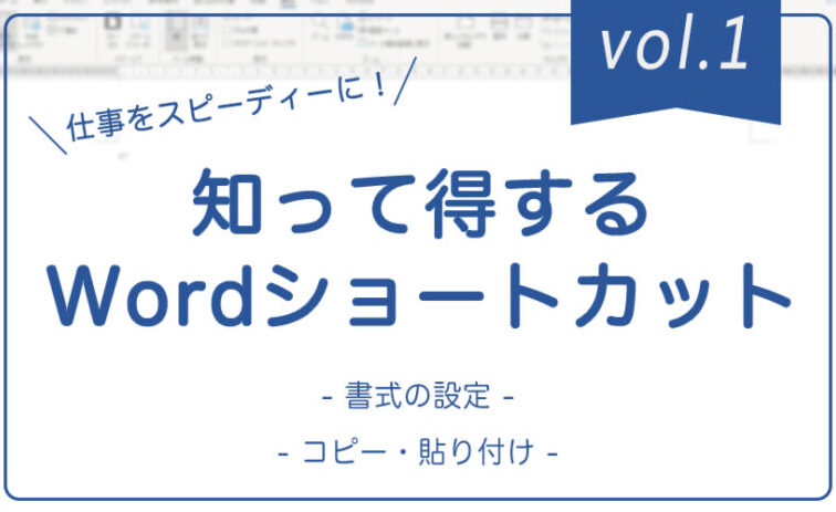 ⌨️Wordのショートカットキーを設定！作業効率をアップさせるテクニック🚀