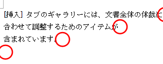 ⏎ Word 改行できない時の対処法