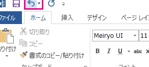 ⏪ Word 元に戻す：操作ミスを簡単に修正