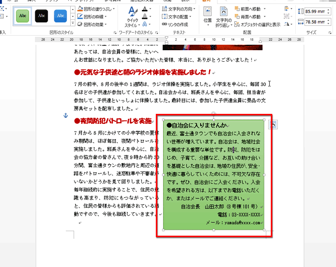 ⏹️ Word 文章を四角で囲む：テキストボックスを活用