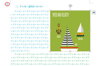 ⚓ Word アンカーとは?Wordのアンカー機能 1 e29a93 word e382a2e383b3e382abe383bce381a8e381afefbc9fworde381aee382a2e383b3e382abe383bce6a99fe883bd