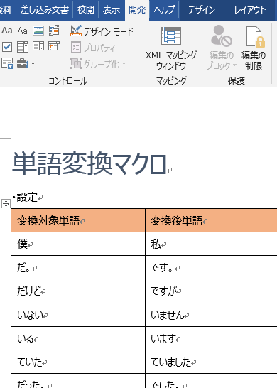 ⚙️ Word マクロできること：作業の自動化で効率アップ！