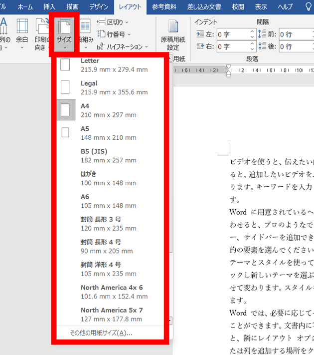 ⚙️ Word 印刷設定：用紙サイズや向きなどを変更