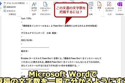 ⚡️ Word 文字数表示:一瞬で文字数をチェック!便利なテクニックを紹介 1 e29aa1efb88f word e69687e5ad97e695b0e8a1a8e7a4baefbc9ae4b880e79eace381a7e69687e5ad97e695b0e38292e38381e382a7e38383e382afefbc81e4bebf