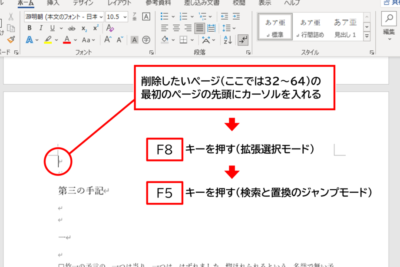 ✂️ ページ削除Word:不要なページを削除する方法 1 e29c82efb88f e3839ae383bce382b8e5898ae999a4wordefbc9ae4b88de8a681e381aae3839ae383bce382b8e38292e5898ae999a4e38199e3828be696b9e6b395