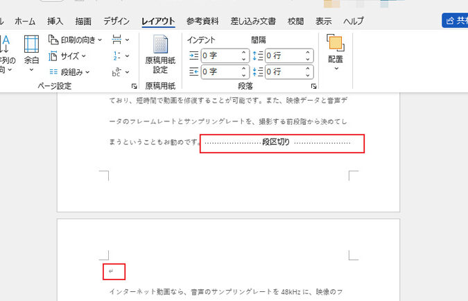 ✂️ Word セクション区切り解除：文書のレイアウトを調整