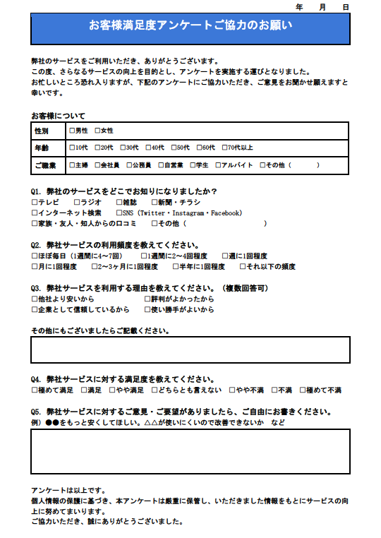 ✅アンケートテンプレートをWordで作成！簡単にアンケートを実施📊