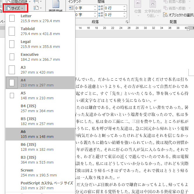 ✍️ 小説Wordテンプレート！小説執筆に最適な設定