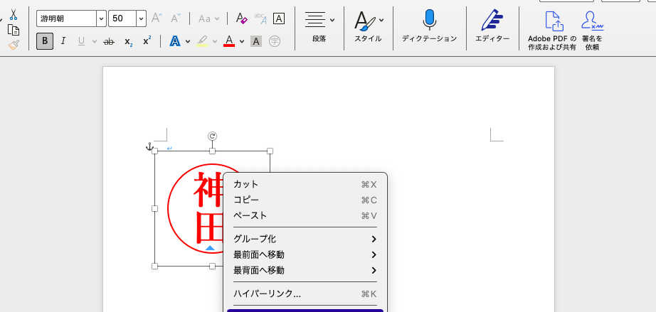 ✏️ Word 電子印鑑フリー：無料で使える電子印鑑：挿入方法