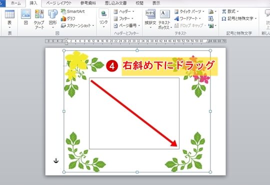 ✨ Word 飾り枠：文書をおしゃれに装飾！飾り枠の種類と挿入方法