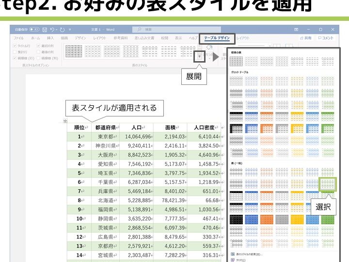 ✨ Wordの表をおしゃれにデザインする方法！見栄えの良い表を作成