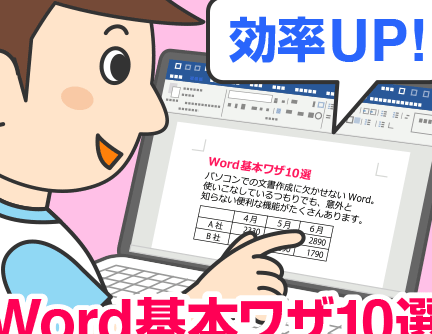 ✨Wordの便利機能を紹介！作業効率をアップさせるテクニック🚀