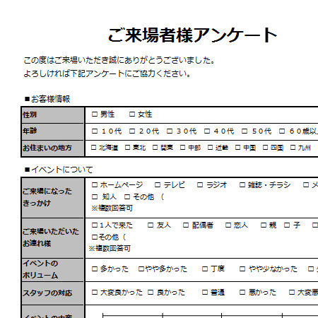 ❔ アンケートWordテンプレート無料！簡単にアンケートを作成＆集計