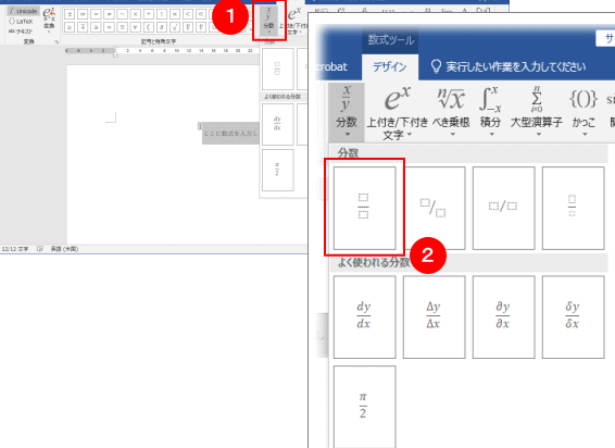 ➗Wordで分数の書き方！分数を入力する方法🔢