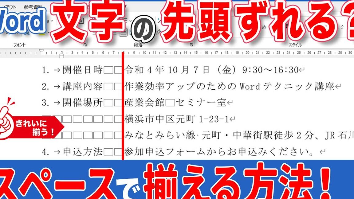 ➡️ Word スペースずれる原因と解決策：文字間隔の調整