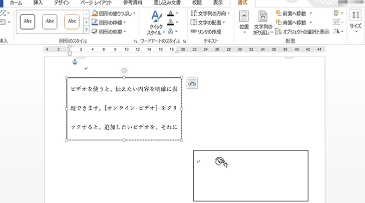 ⬜ Word Box：Wordで図形(ボックス)を挿入する方法