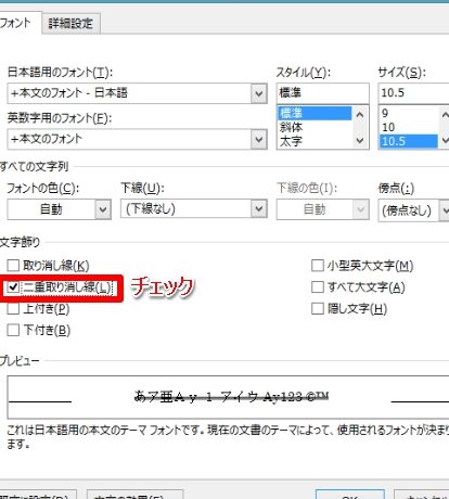 〰️ Word 取り消し線二重：二重の取り消し線を引く方法