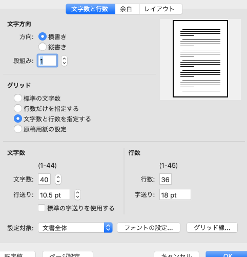 🍎 MacでWordの行数を設定する方法！初心者向けガイド