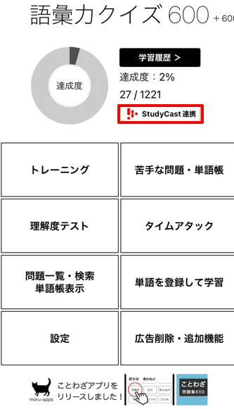 🎓Word Masterで語彙力アップ！英単語学習アプリを紹介📚