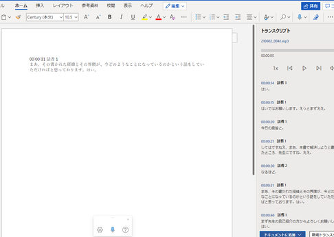🎤Wordでディクテーション！音声入力で文書作成を効率化🗣️