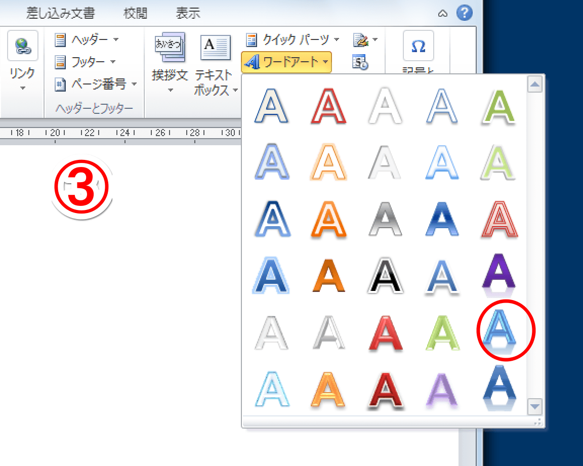 🎨 Word アート：Wordで文字をアート風に装飾