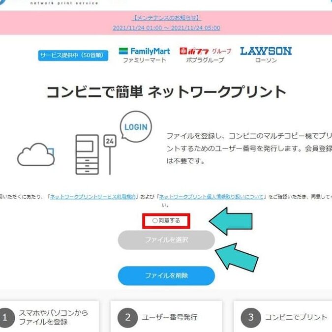 🏪 セブンイレブンでWordを印刷する方法！印刷手順と料金を解説