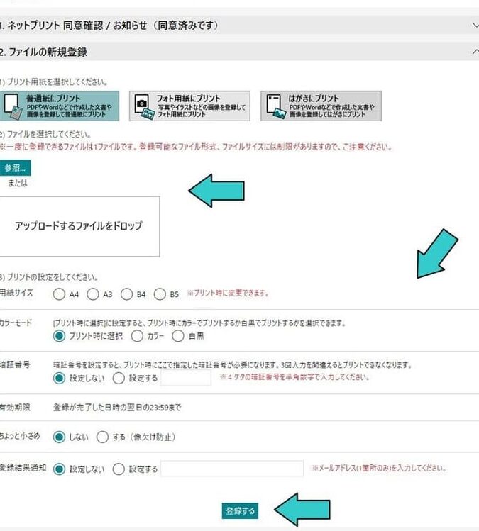 🏪コンビニでWordファイルを印刷！設定と注意点🖨️