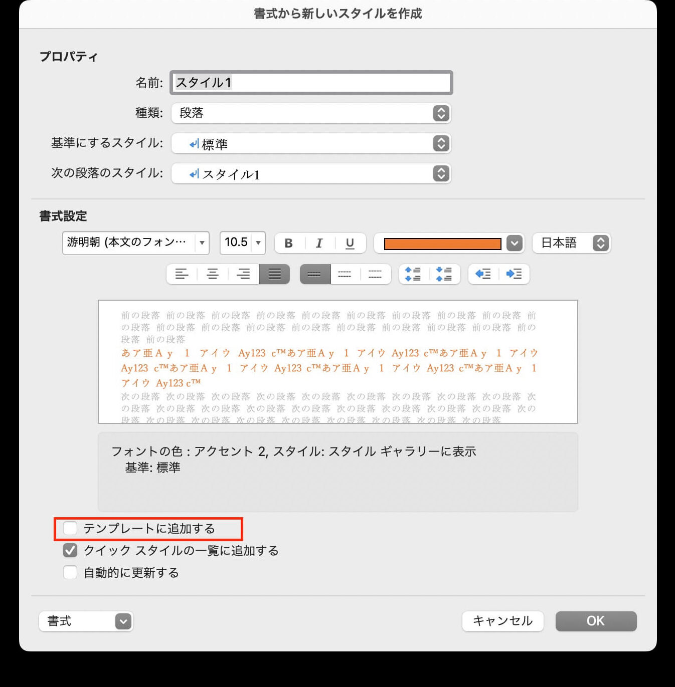 💅 Word スタイルインポート：デザイン設定を使い回す