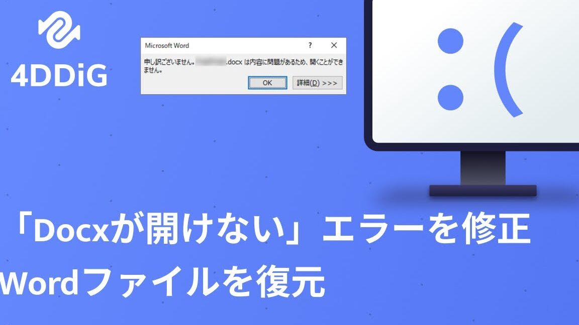 💥 Word 開かない！Windows10 での対処法