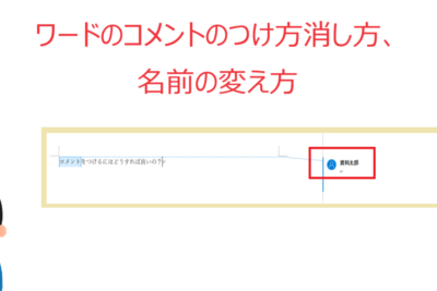 💬 Word コメント 名前!Wordのコメントに名前を表示 1 f09f92ac word e382b3e383a1e383b3e38388 e5908de5898defbc81worde381aee382b3e383a1e383b3e38388e381abe5908de5898de38292e8a1a8e7a4ba