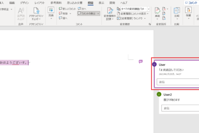 💬 Word コメント 消し方!Wordのコメントを削除 1 f09f92ac word e382b3e383a1e383b3e38388 e6b688e38197e696b9efbc81worde381aee382b3e383a1e383b3e38388e38292e5898ae999a4