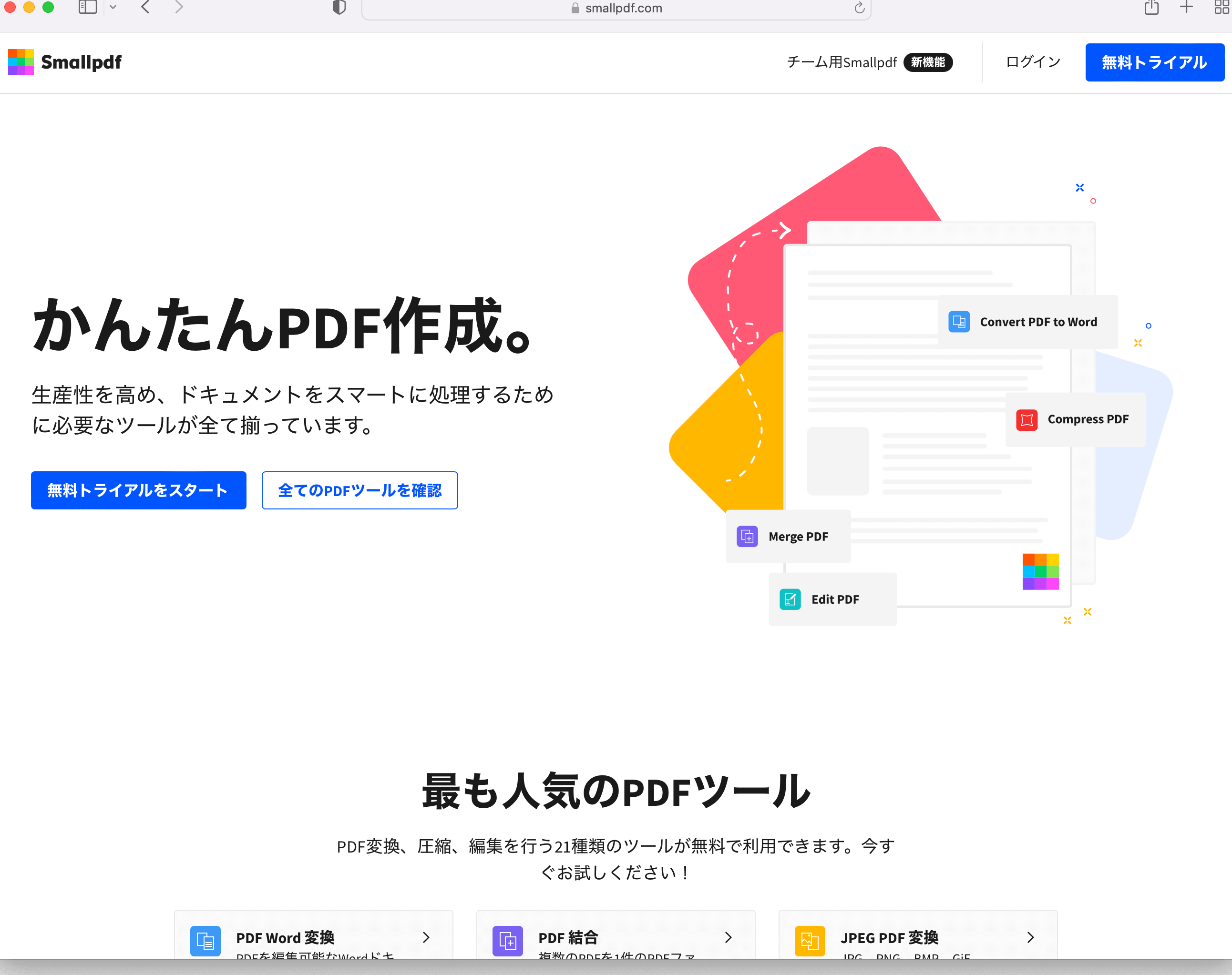 💯 無料で簡単！Word PDF変換ツールおすすめ３選