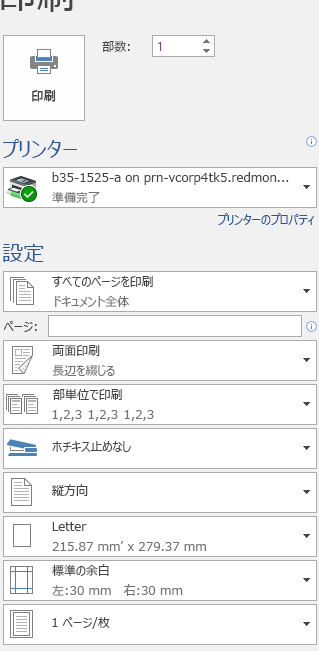 💻 パソコンでWordを印刷する方法！印刷設定とトラブルシューティング