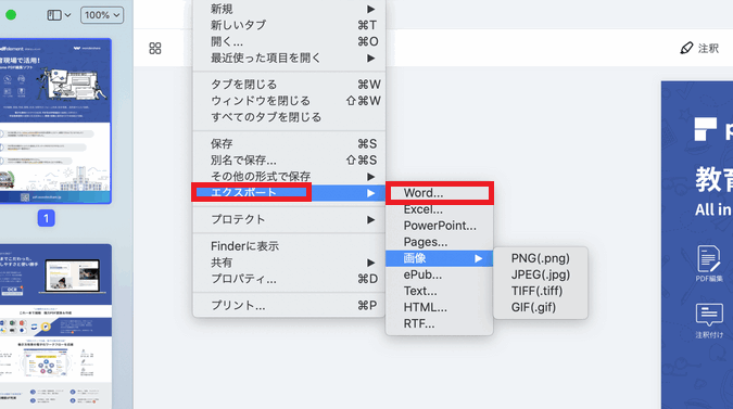 💻 PDFをWordに変換Mac：MacでPDFをWordに変換