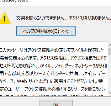 💻 Word アクセス権がありません Mac！MacでWordファイルにアクセスできない