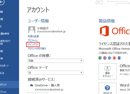 💻 Word サインインする必要があります！Wordにサインインする方法