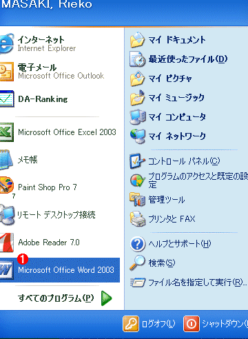 💻 Word セーフモード！Wordをセーフモードで起動