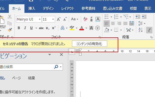 💻 Word マクロ有効！Wordのマクロを有効にする