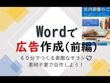 💻 Word 上級 テクニック！Wordの上級テクニック