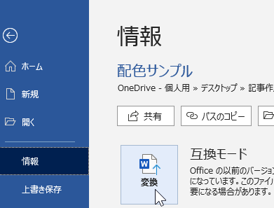 💻 Word 互換！Wordの互換性