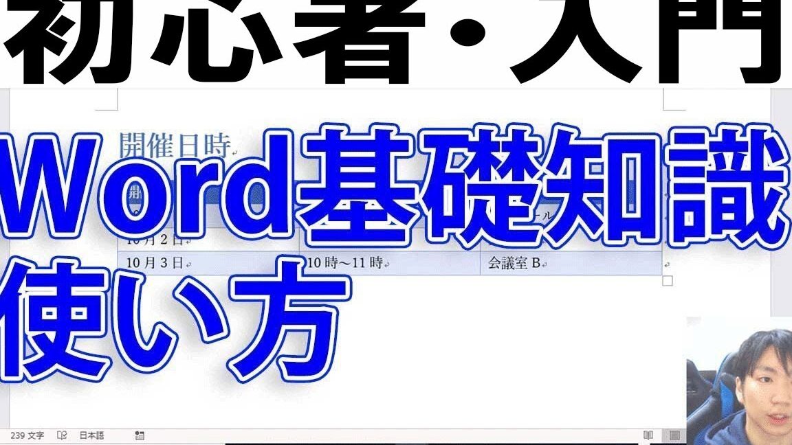 💻 Word 使い方 初心者！Wordの使い方の基本