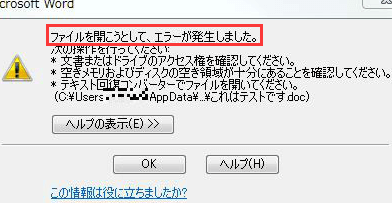 💻 Word 修復：破損したWordファイルを修復