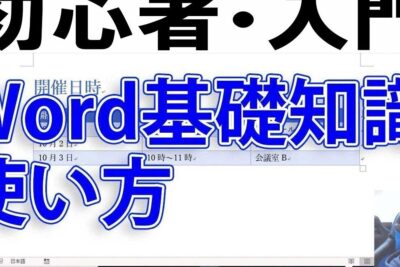 💻 Word 初心者:Wordの基本操作を学ぶ 1 f09f92bb word e5889de5bf83e88085efbc9aworde381aee59fbae69cace6938de4bd9ce38292e5ada6e381b6