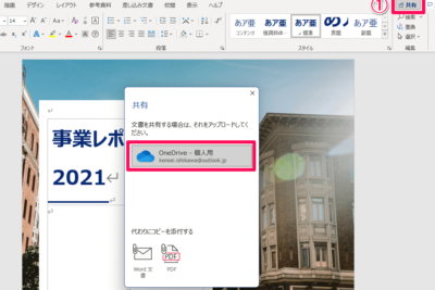 💻 Word 同時編集:複数のユーザーで同時に編集 1 f09f92bb word e5908ce69982e7b7a8e99b86efbc9ae8a487e695b0e381aee383a6e383bce382b6e383bce381a7e5908ce69982e381abe7b7a8e99b86 1