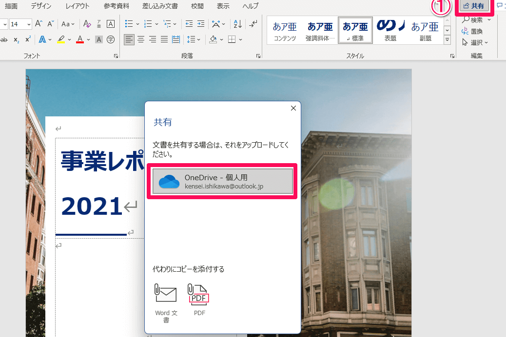 💻 Word 同時編集：複数のユーザーで同時に編集