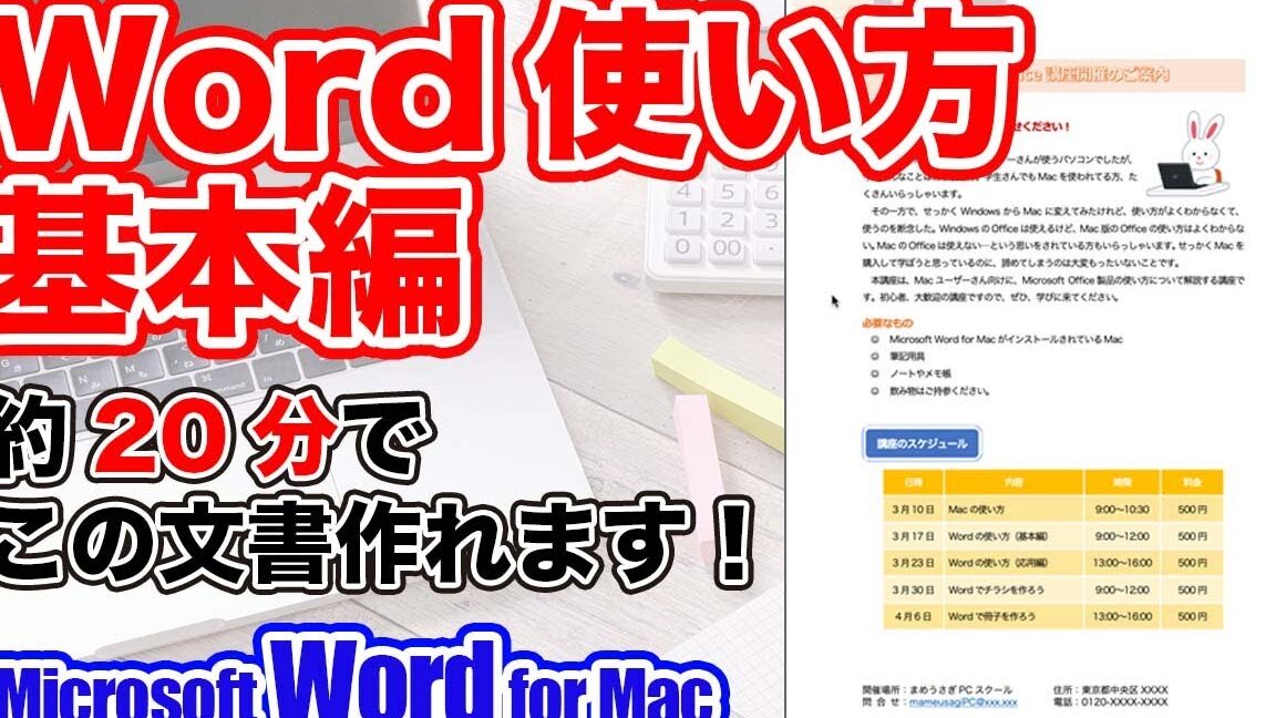 💻 Word Mac：Mac版Wordの使い方