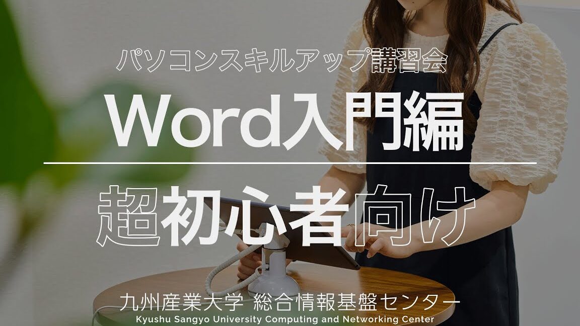 💻 Word練習問題 初級編！初心者でも安心の無料問題集でスキルアップ